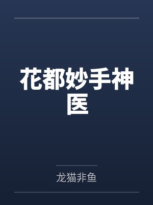 是她在勾引我吗