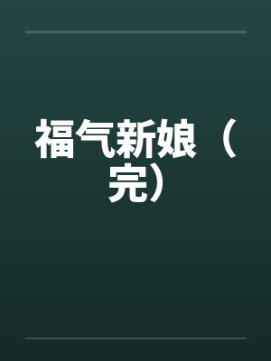 万界征服系统