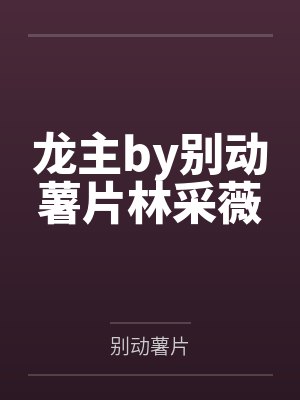 隐秘死角笔趣