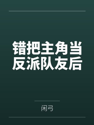 网红cos熟女姐妹花，直播调戏儿子（外甥）的正太同学，意外发现正太拥有巨根，性指导正太后被巨根肏成生