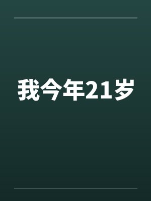 绿妻？『律妻』