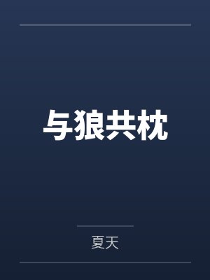 绝世神婿by林平之林凡百度网盘