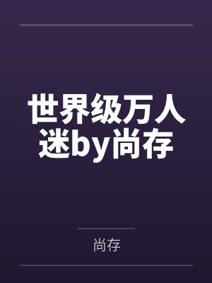 白日梦我
