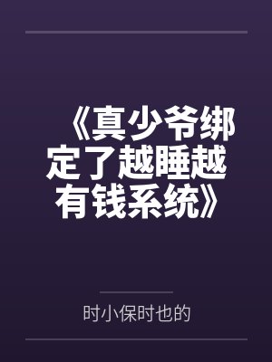 一婚到底,总裁大人难伺候by笛爷