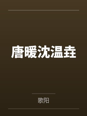 妹在隔壁第5章