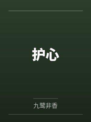 白天刚孕吐,晚上前夫就敲门求复婚
