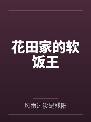 重生之药香