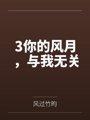 二周目后无cp女主跪求我原谅[快穿]
