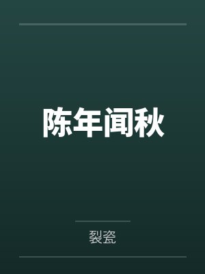 再次沉沦by闲词