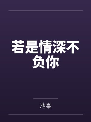 洛莞尔薄擎夜