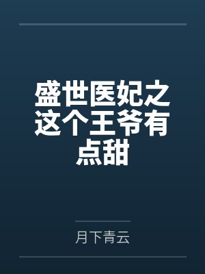 白嫣然司徒湛