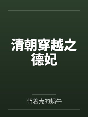 毓秀郭络罗氏