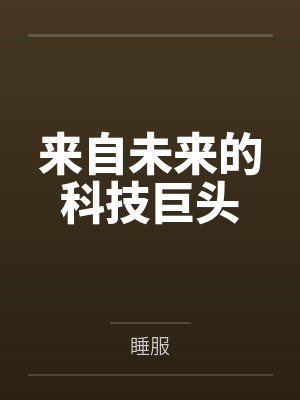 未来科技HUD