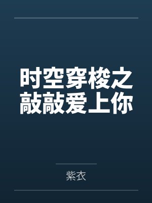 共享天赋:我!祖国人打爆诸天