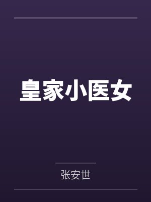 沈韵真秋月
