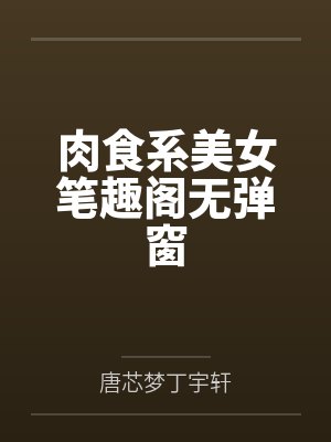 在凶案现场说点八卦有错吗by鱼七彩