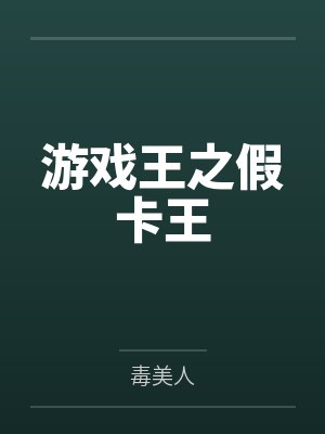 汪杰马总