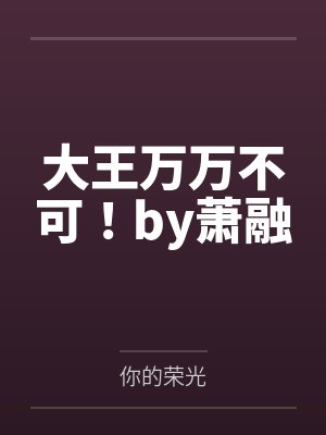 妖尾:你管这叫星灵魔法?!