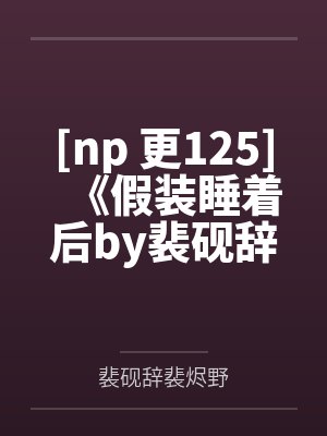 我真不是什么神医小说免费阅读