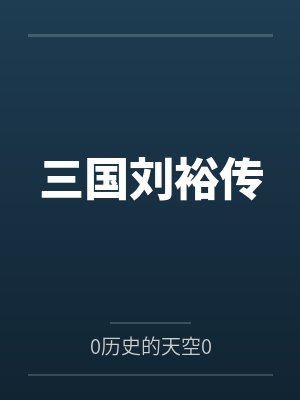 言出法随的我穿越到修仙世界林辰