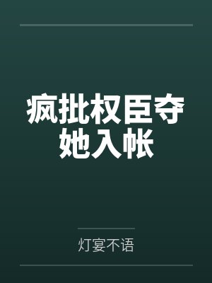 小叔宠娇妻