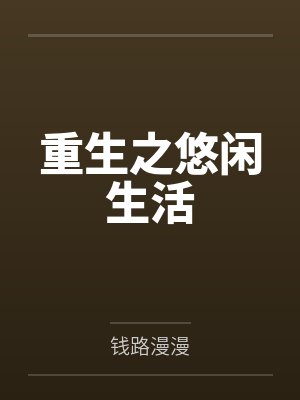 最强仙路