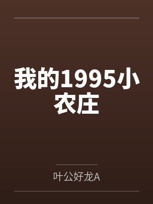 最废双E?抱歉SSS全是我女仆