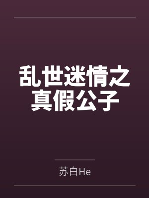 厉总快追,太太前夫又找上门了!