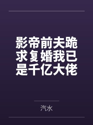 全能王妃拽翻天