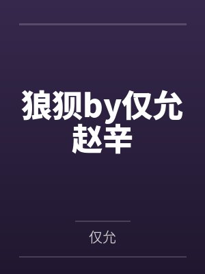 蛇蝎妒夫（女尊np）