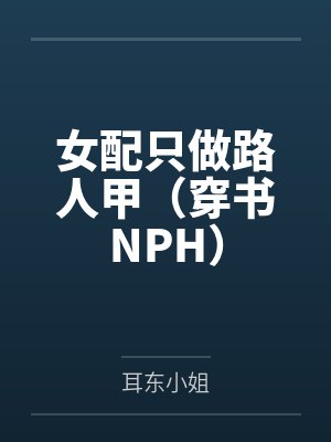 傲世苍穹,绝色帝姬她杀疯了!