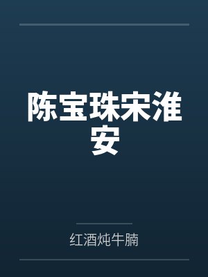 秦桢沈聿白爱情线
