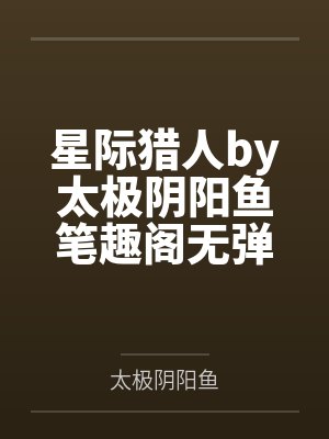 农夫家的漂亮小人鱼