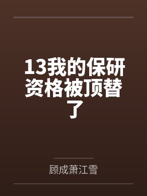 快穿之重生拯救反派计划