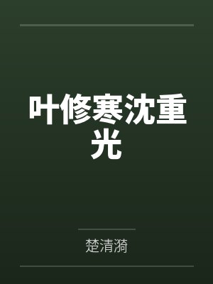 孤的暗卫又在道歉
