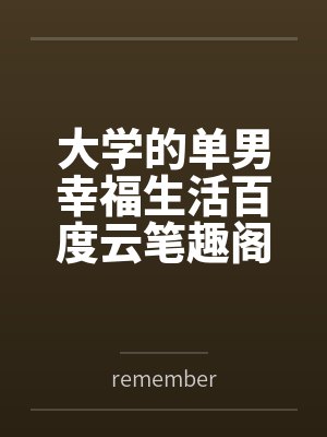 修仙后我天天挨揍林萧