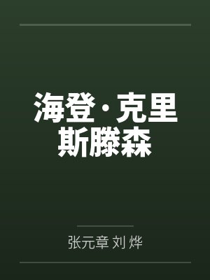 为我弯一下