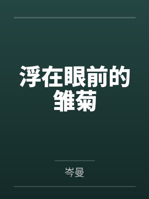 修真界为何支支吾吾简容