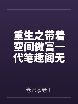 【首发热文】《重生嫁给前夫他兄长，让他火葬场》沈青檀 赵颐by沈青檀北齐帝笔趣阁无弹窗