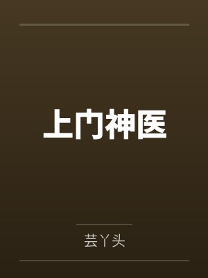 皇帝发疯后，摄政王他跑不掉了