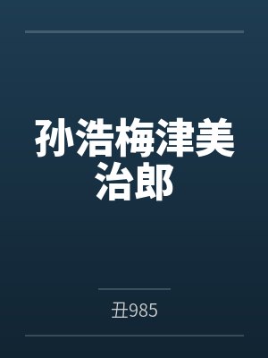 战死的前夫回来了（双重生）