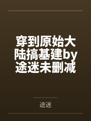 心心念念(H) 作者:霓恩