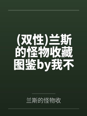 素真仙阙录(双修证道:从征服师娘开始)