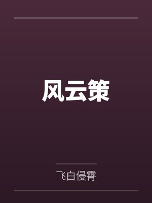 独家占有小说推荐