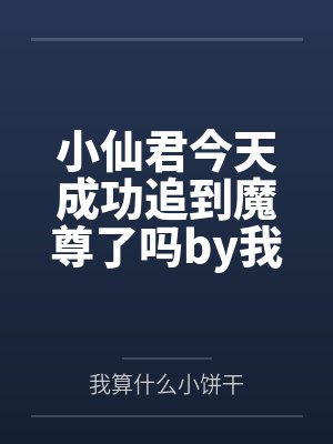 随母改嫁旺新家，重生嫡女嘎嘎乱杀