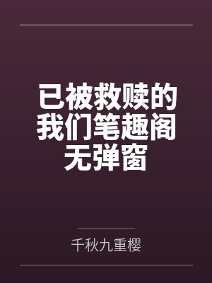 失而复得