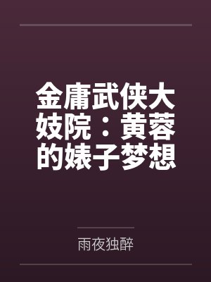 斗罗：修改旁白，剧情开始崩坏