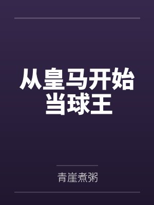 偶像可爱的坏习惯