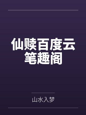 师兄,你的名门正派包袱掉了