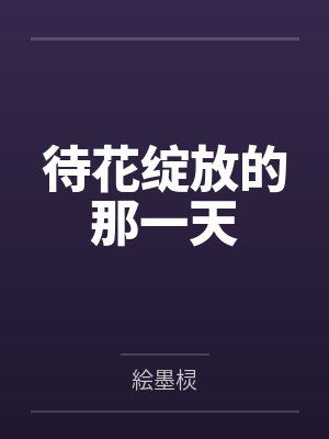 沈溯江欲寒在荒岛靠赶海爆火[直播]